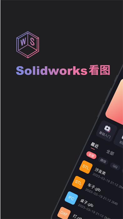 solidworks看圖 v1.0 安卓版 3