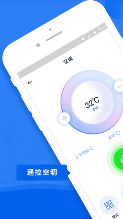 萬能空調手機遙控 v1.6.0 最新版 0