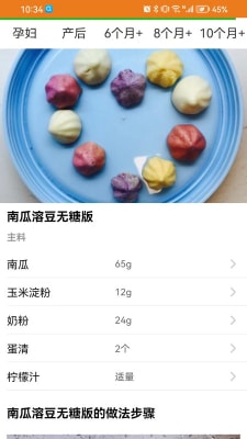 寶寶輔食食譜 v1.0.2 安卓版 0