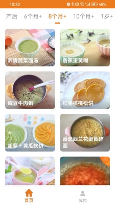 寶寶輔食食譜 v1.0.2 安卓版 1