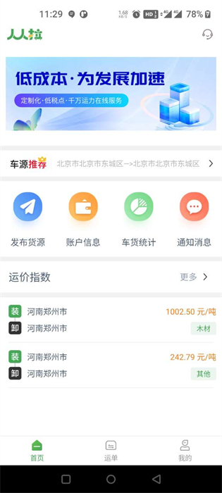 人人拉貨主端 v1.0.0 安卓版 2