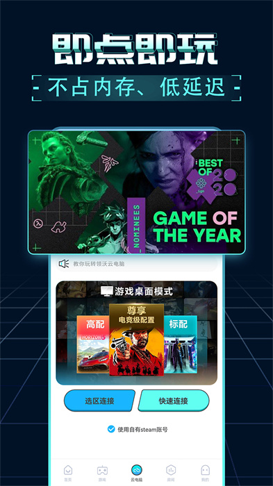 领沃云游戏手机版 v2.1.7 官方安卓版3