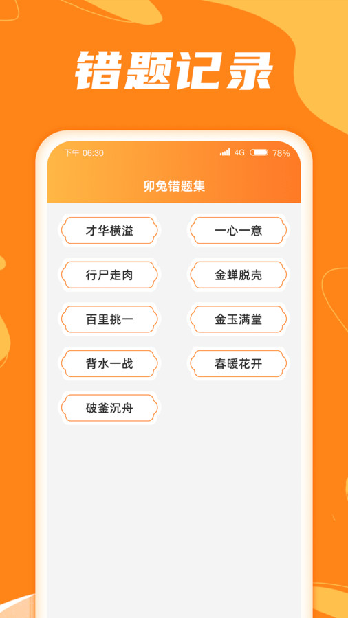 卯兔猜成語(yǔ) v1.0.1 安卓版 1