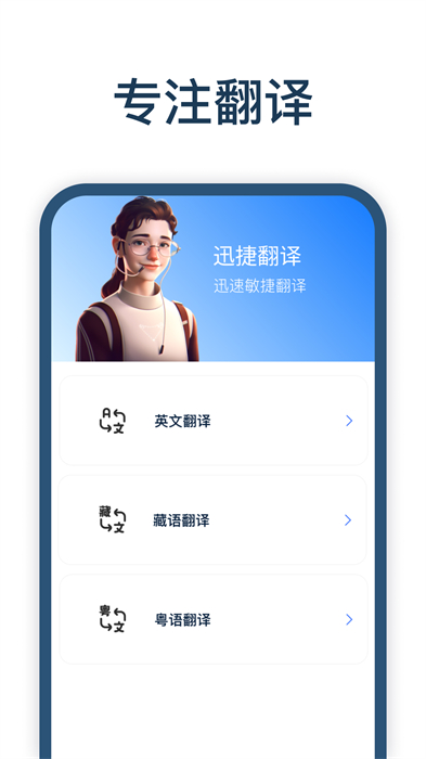 迅捷翻译app v1.0.0.0 安卓版1