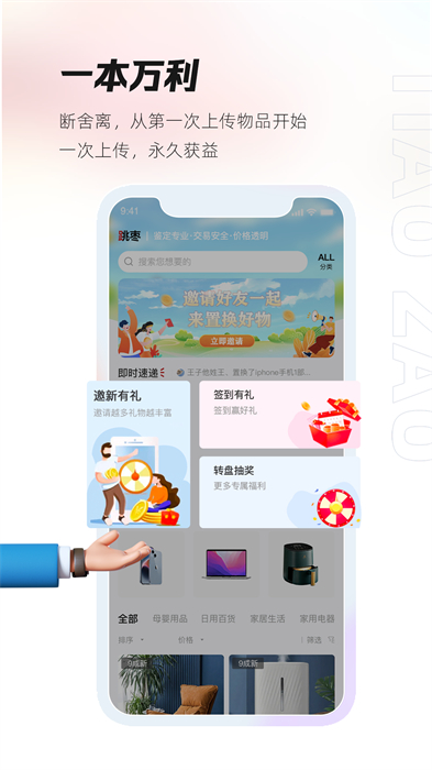 跳枣二手交易app v4.1.8 安卓版0