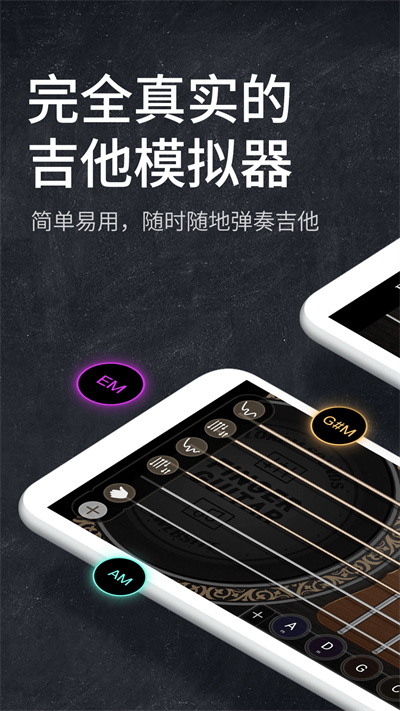 指尖吉他模拟器 v2.3.0 安卓版3