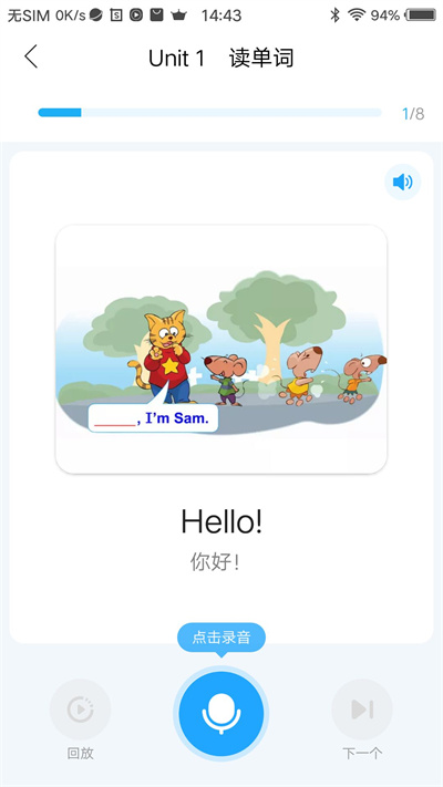 江苏省中小学语音系统(语音学习系统) v9.2.1 安卓版2