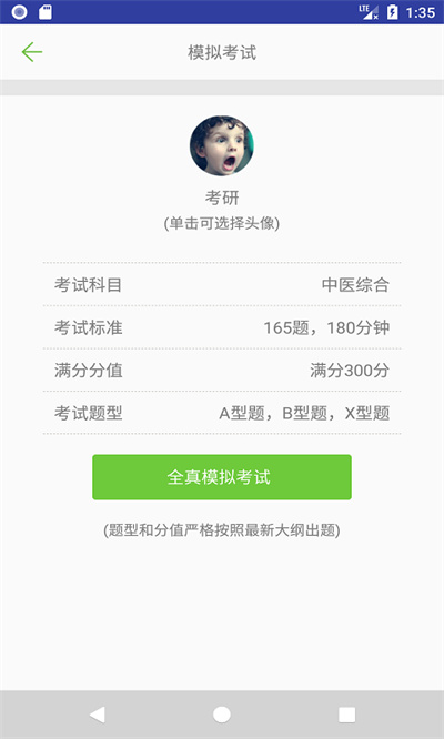 中医考研真题app v1.5.8 安卓版3