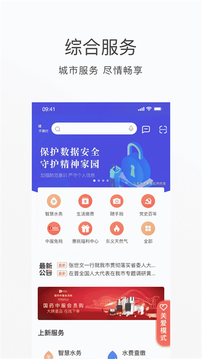 吕梁通app医保帐户 v2.3.0 安卓版4