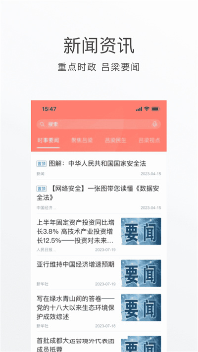 吕梁通app医保帐户 v2.3.0 安卓版3