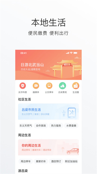 吕梁通app医保帐户 v2.3.0 安卓版1