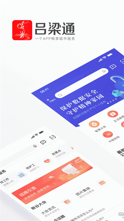 吕梁通app医保帐户 v2.3.0 安卓版0