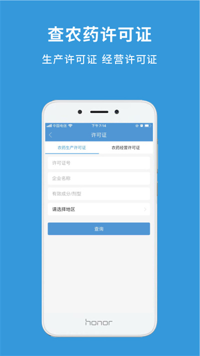 農(nóng)查查app安裝3