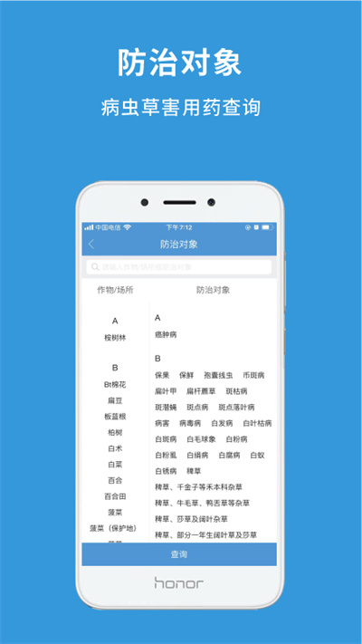 農(nóng)查查app安裝4