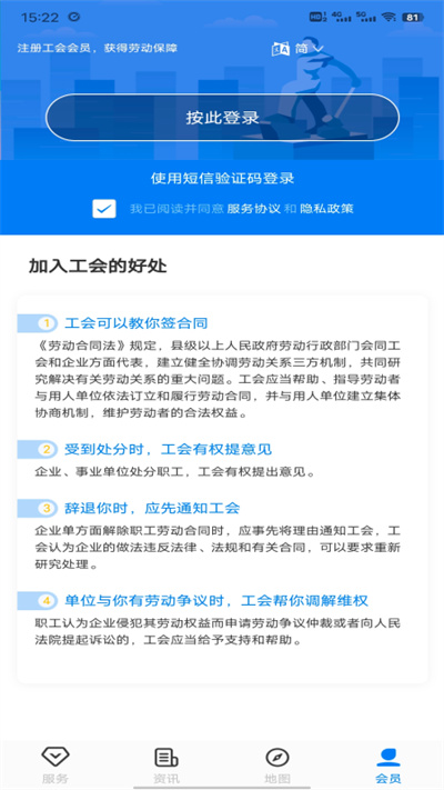 广东省总工会粤工惠app v6.2.5 安卓版2
