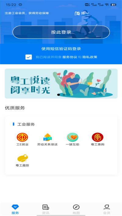 广东省总工会粤工惠app v6.2.5 安卓版0