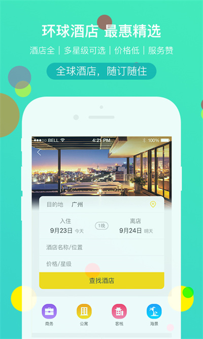 廣之旅易起行手機app v3.2.74 安卓版 2