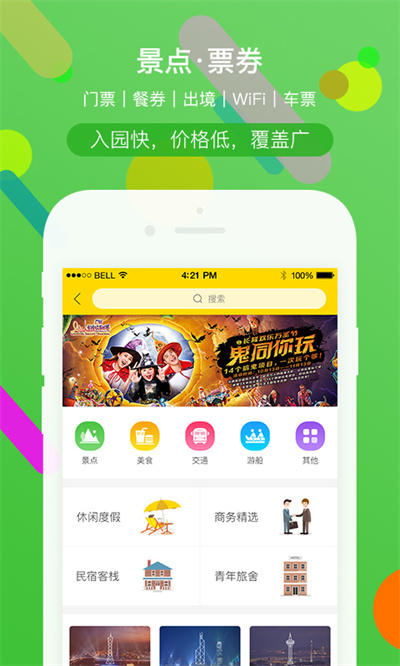 廣之旅易起行手機app v3.2.74 安卓版 4