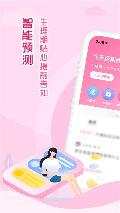 大姨妈软件 v8.8.1 安卓版3