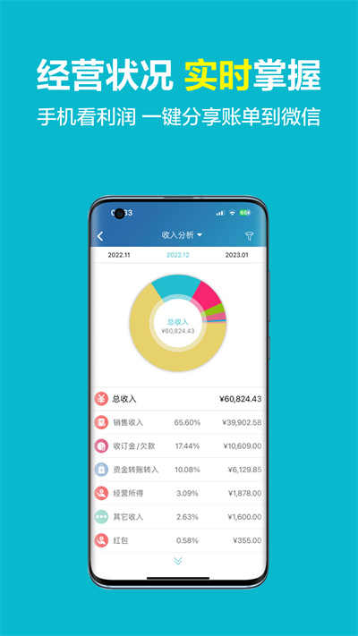 金蝶智慧記進銷存app1