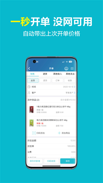 金蝶智慧記進銷存app2