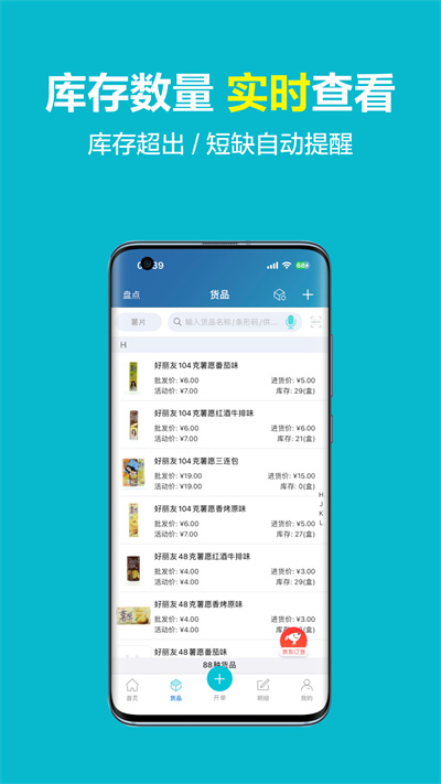 金蝶智慧記app1