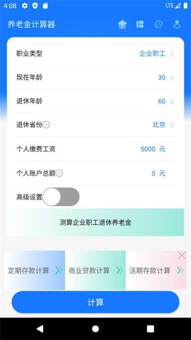 養(yǎng)老金計(jì)算器 v1.2.3 安卓版 2