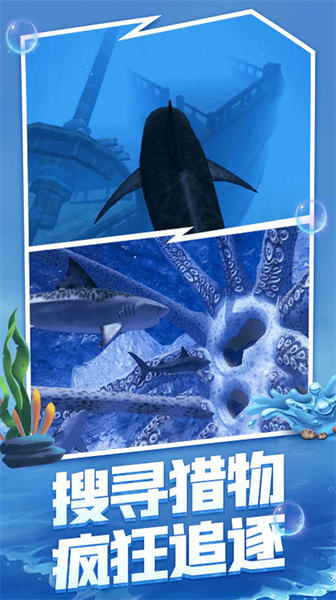 海洋大獵殺 v1.2 安卓版 3