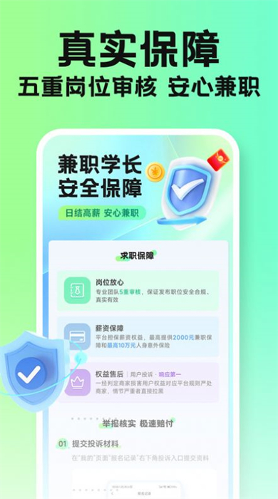 兼职学长 v1.0.08 安卓版1