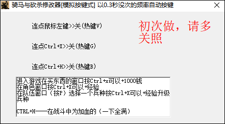 骑马与砍杀按键精灵