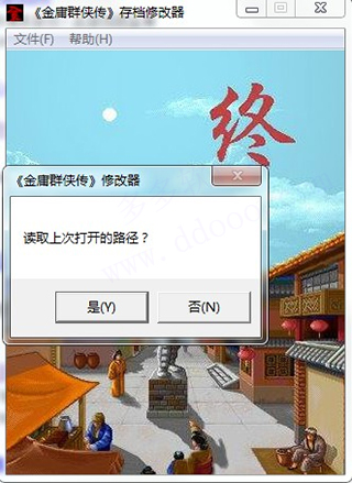金庸群侠传修改器 v1.9.0.32 windows版0