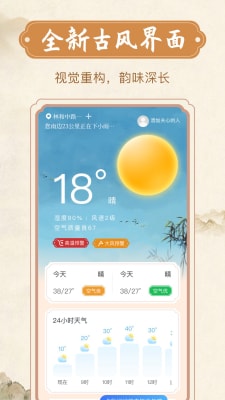 煙雨天氣 v1.0.0 最新版 0