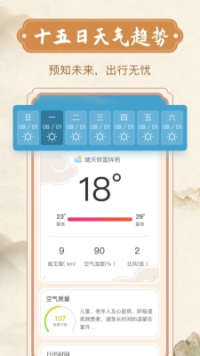 煙雨天氣 v1.0.0 最新版 1