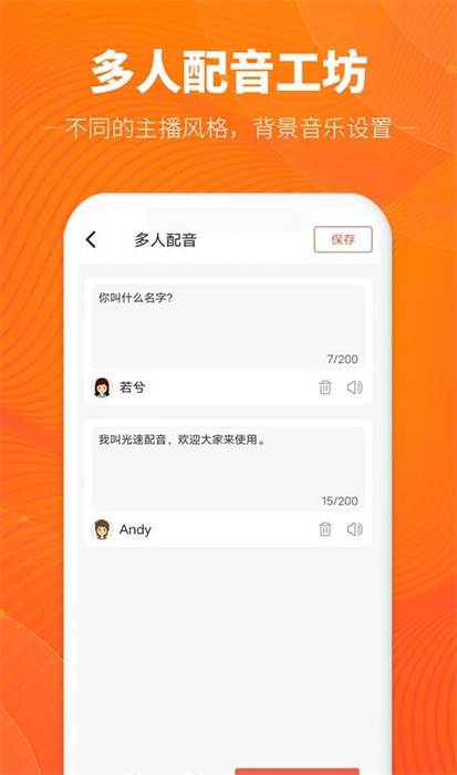 光速配音工坊 v1.1.0 安卓版 1