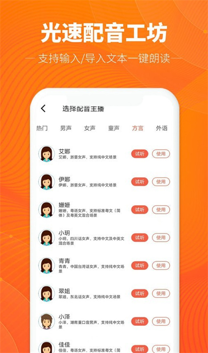 光速配音工坊 v1.1.0 安卓版 0
