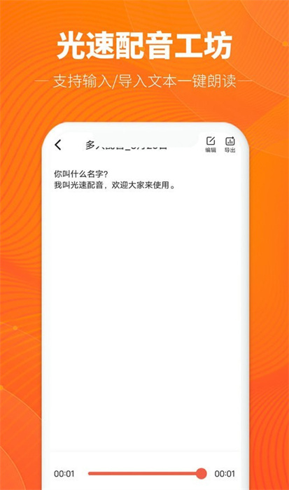 光速配音工坊 v1.1.0 安卓版 3