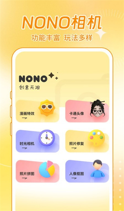 NONO相機 v1.0.3 手機版 1