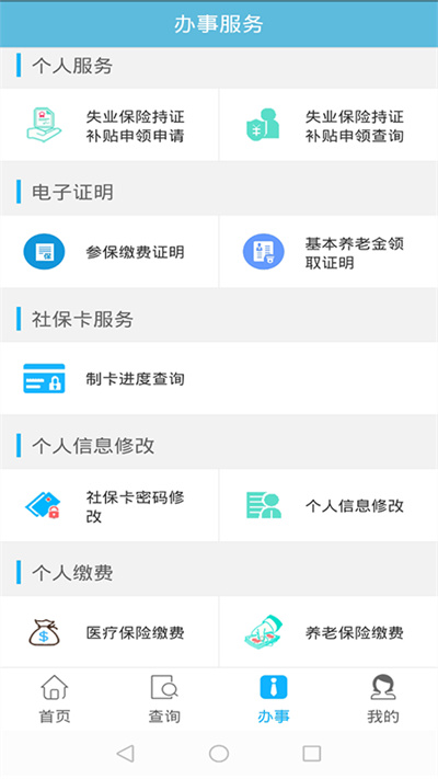 贵州社保查询个人账户查询app v2.6.3 官方安卓版1