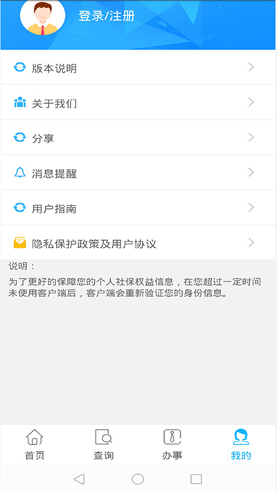 贵州社保查询个人账户查询app v2.6.3 官方安卓版3