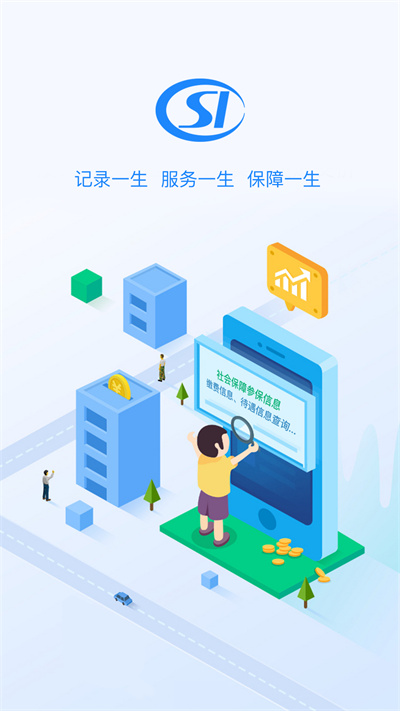 贵州社保查询个人账户查询app v2.6.3 官方安卓版2