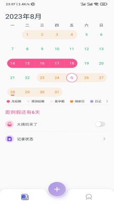 小月日記 v1.0.0 最新版 0