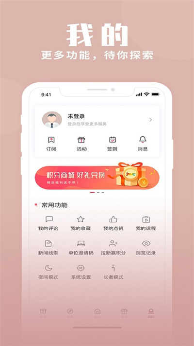 上海静安融媒体中心 v2.2.3 安卓版1