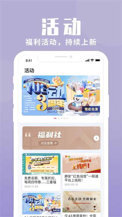上海静安融媒体中心 v2.2.3 安卓版3
