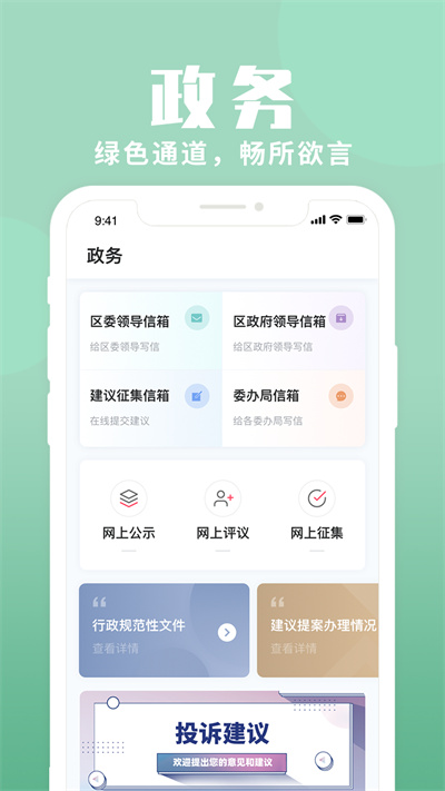 上海静安融媒体中心 v2.2.3 安卓版4