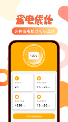 冰點(diǎn)電池管家 v1.0.0 安卓版 2