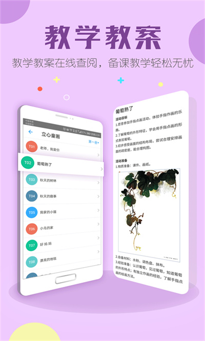 儒家幼教園長(zhǎng)版 v2.2.3 安卓版 4