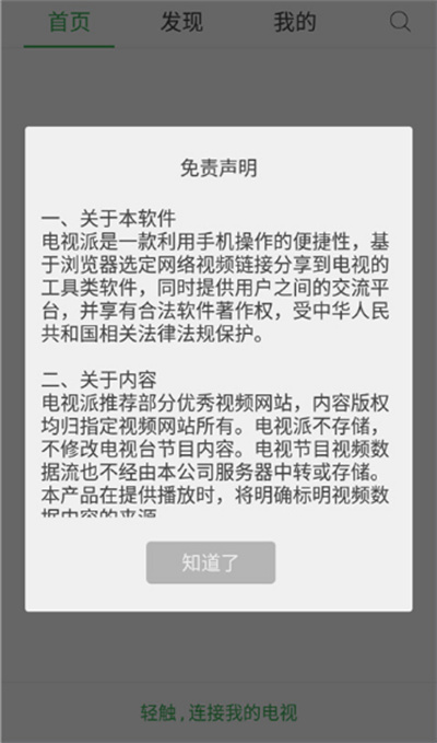電視派 v4.0.2 安卓版 1