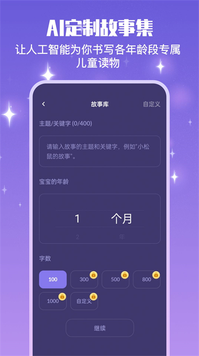 寶寶哄睡助手 v1.0.0 安卓版 1