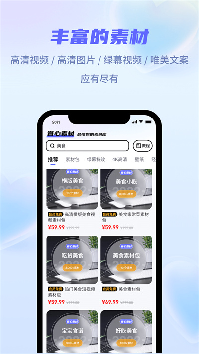 省心素材 v5.3.2 安卓版 3