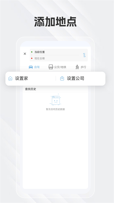 白马地图语音导航 v8.3.4.2 安卓版0